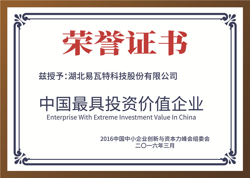 中國(guó)最具投資價值企業(圖1)