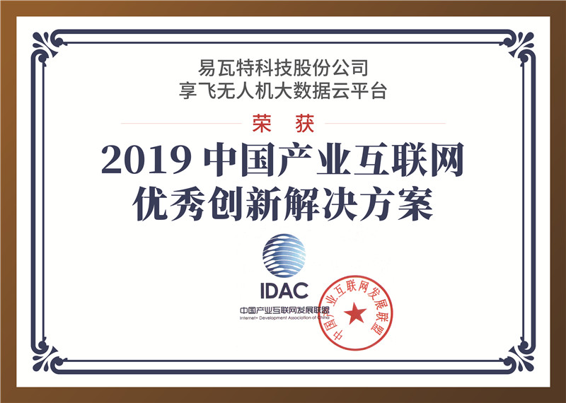 2019中國(guó)産業互聯網優秀創新 解決方案(圖1)